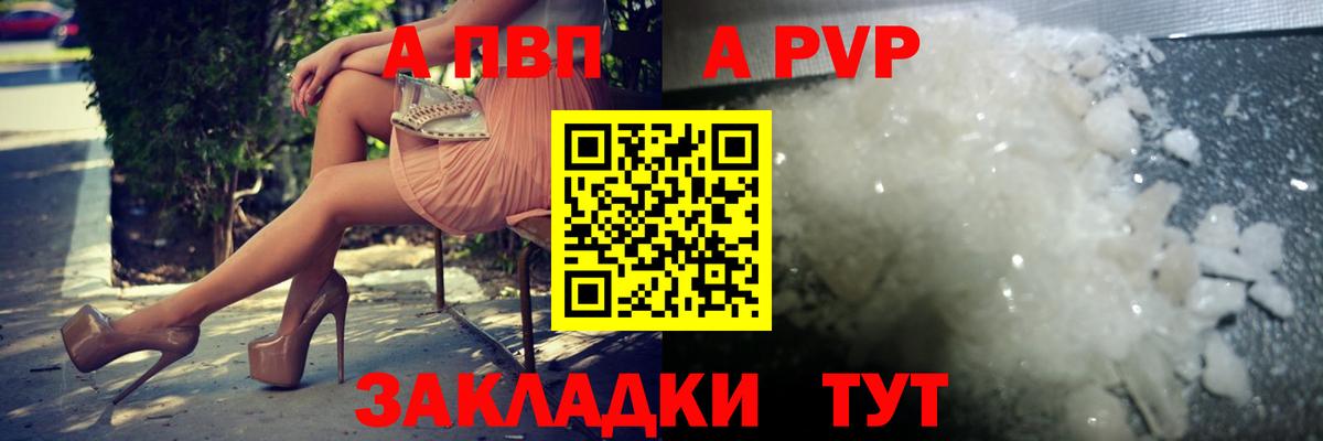 Альфа ПВП крисы CK Соль-Илецк