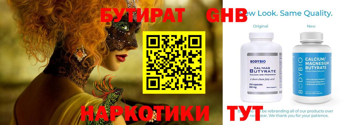 Бутират 99%  Вход с VPN  БУТИРАТ  Соль-Илецк 