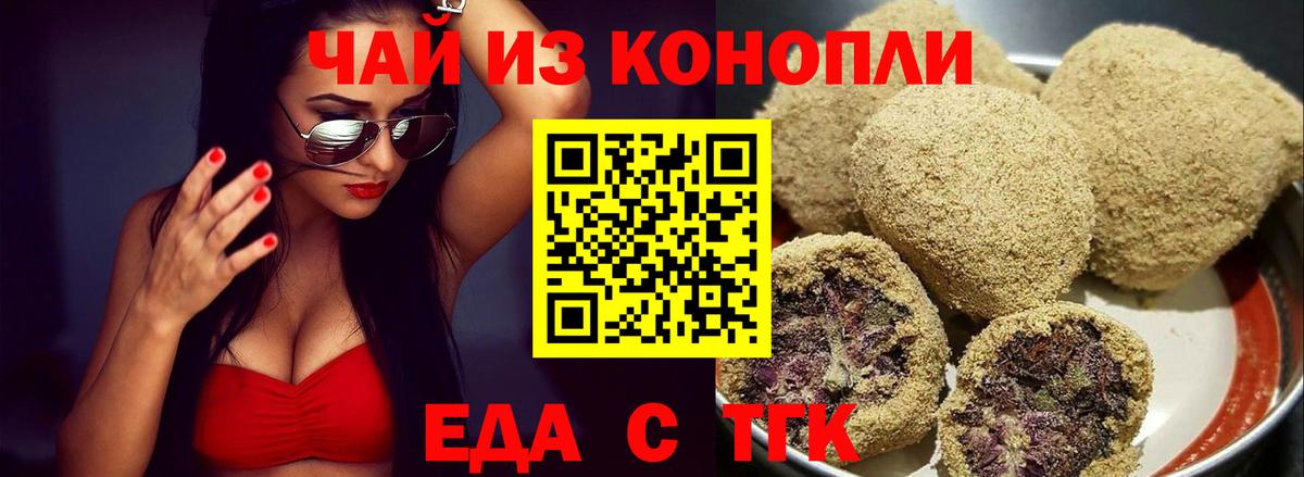 Еда ТГК конопля  Вход с VPN  Соль-Илецк 