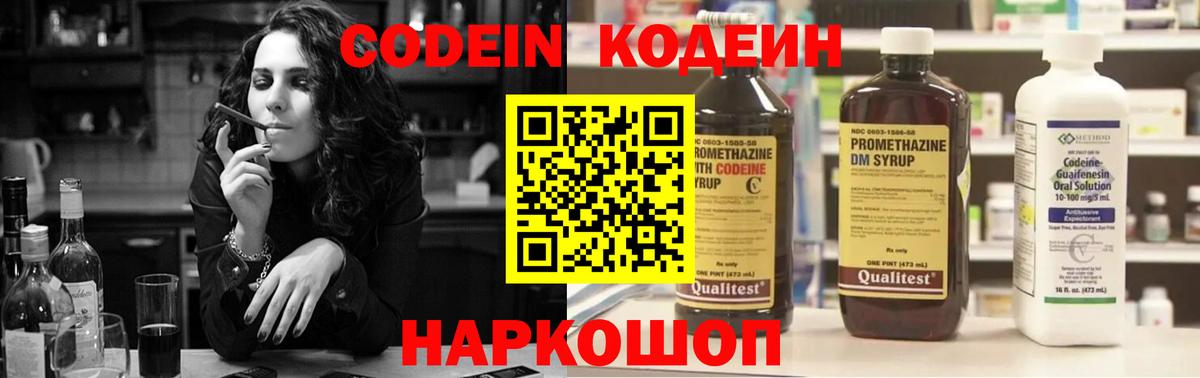 Кодеиновый сироп Lean напиток Lean (лин) Соль-Илецк