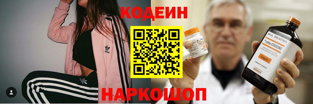 Кодеиновый сироп Lean Purple Drank  Вход с VPN  Соль-Илецк 