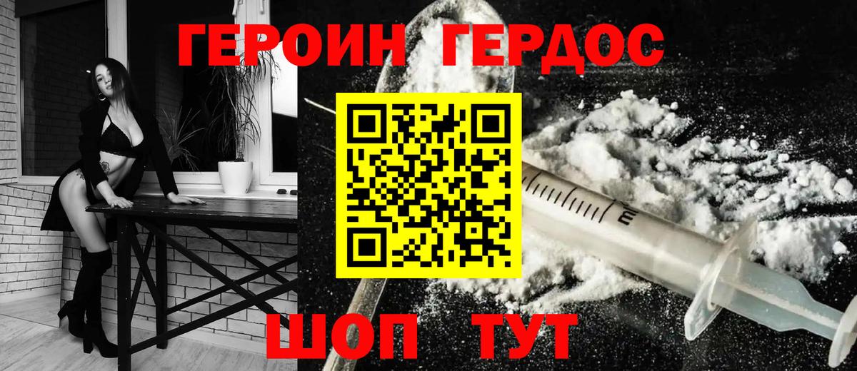 ГЕРОИН хмурый Соль-Илецк