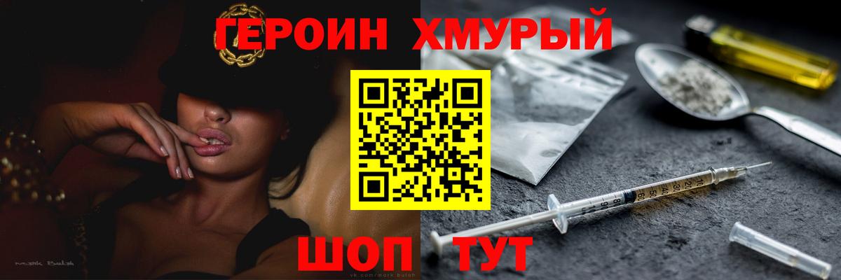 Героин  Вход с VPN  Соль-Илецк  Героин герыч 